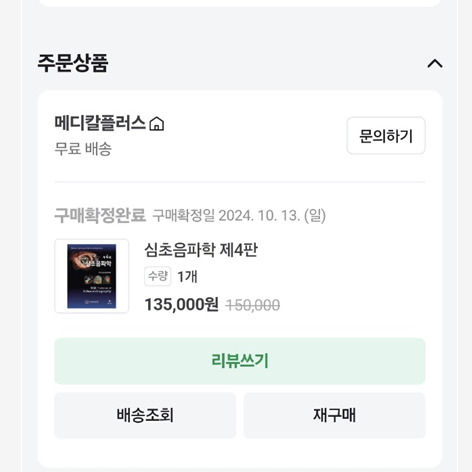 심초음파학 제4판