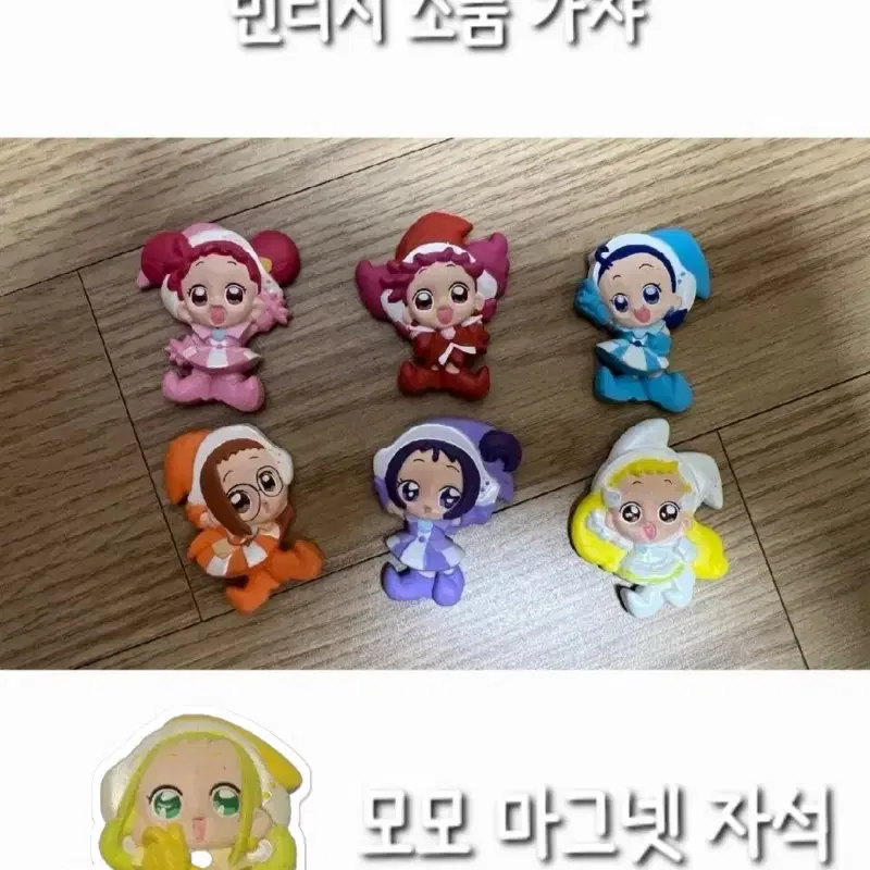 (삽니다) 모모 마그넷 자석 꼬마마법사레미 오쟈마녀도레미 빈티지