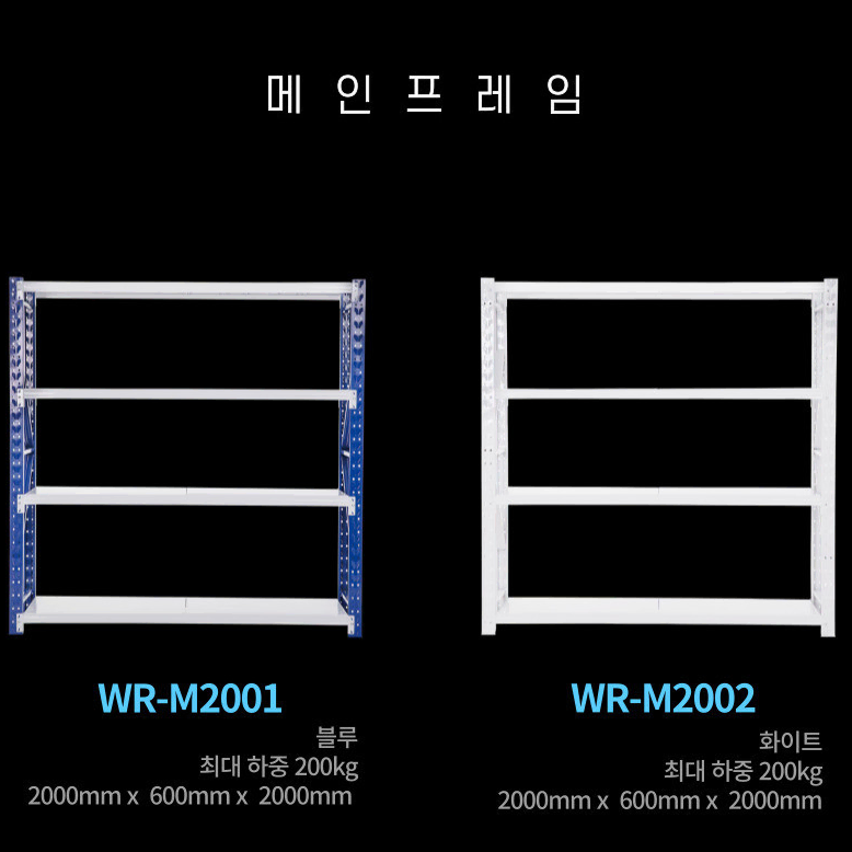 철제선반 경량랙 최저가 판매 2000X600X2000