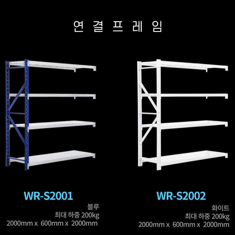 철제선반 경량랙 최저가 판매 2000X600X2000