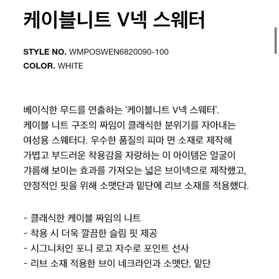 (미개봉새상품/백화점 라인)폴로 랄프로렌 케이블 니트 v넥 스웨터 화이트