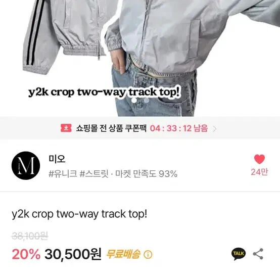 y2k crop two-way track top 여성 트랙탑