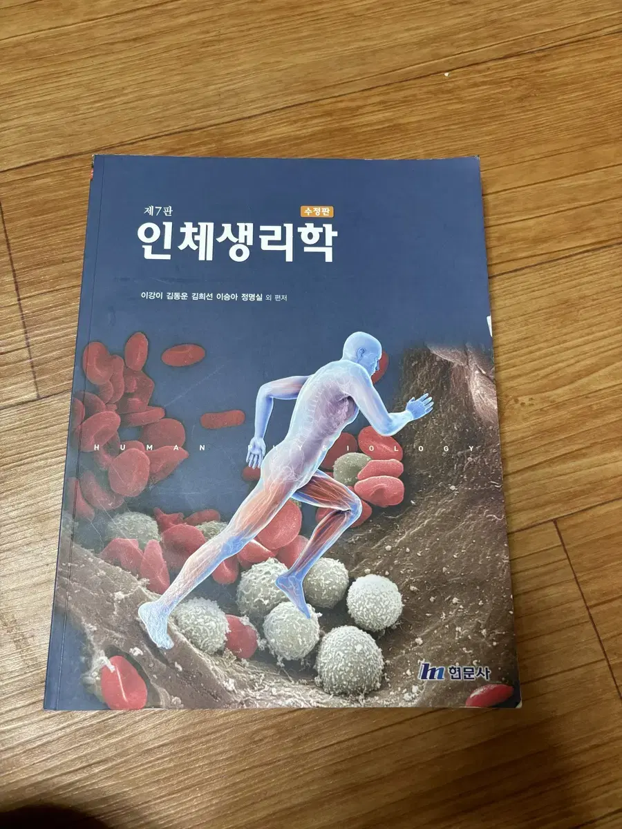 인체생리학