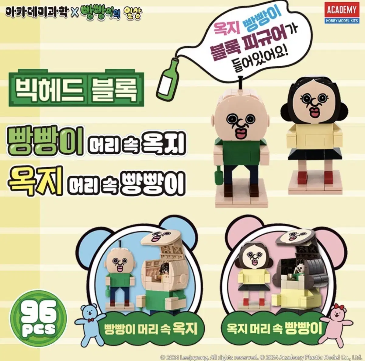 빵빵이 옥지 블록