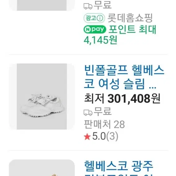 헬베스코 여성골프화 스위스 230