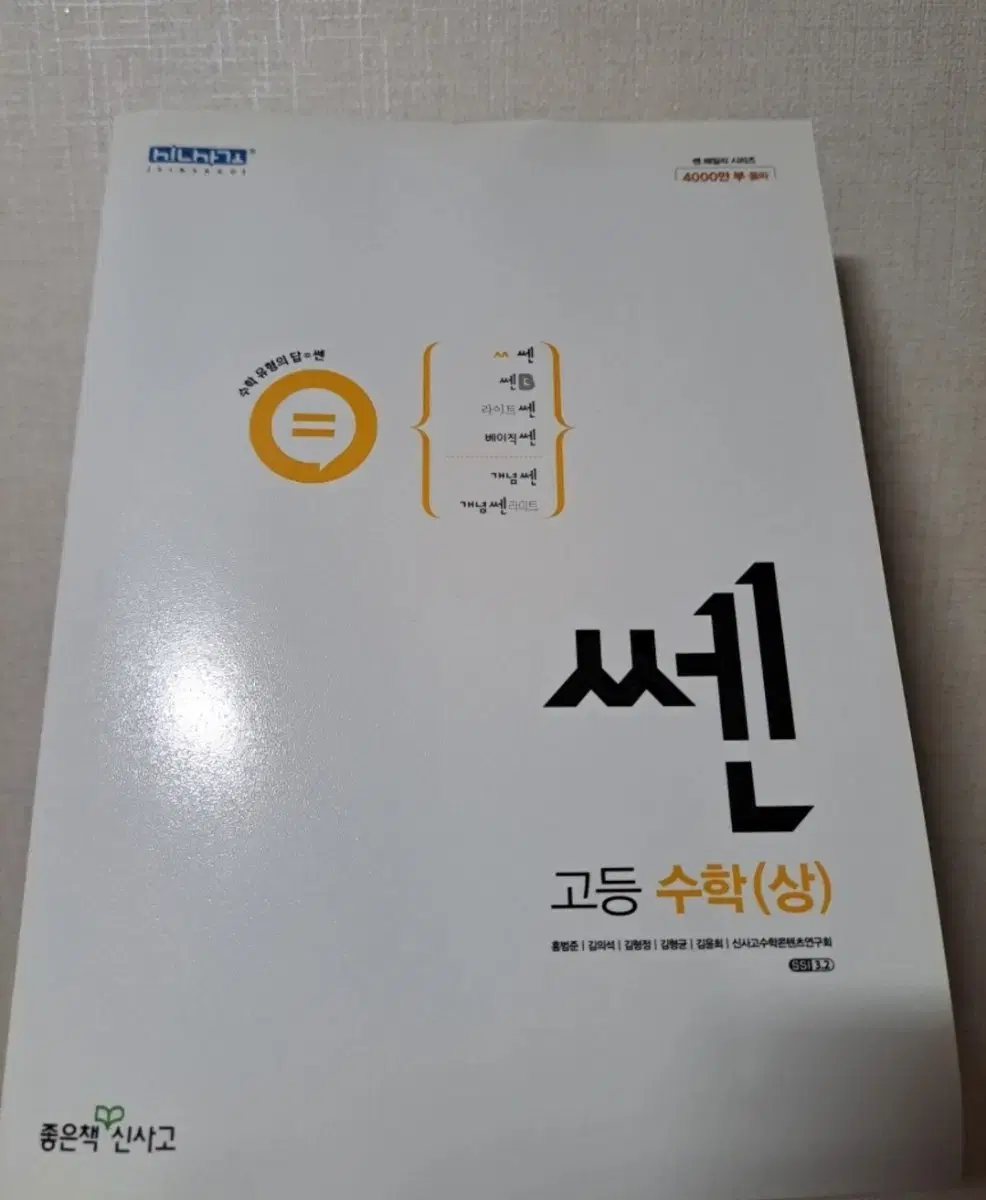 쎈 수학(상)