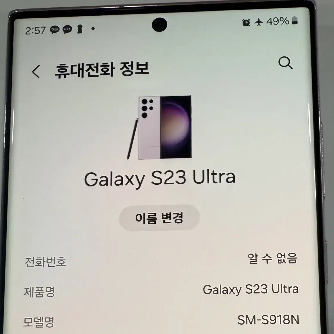 갤럭시 S23 울트라 S918 라벤더 256GB 공기계