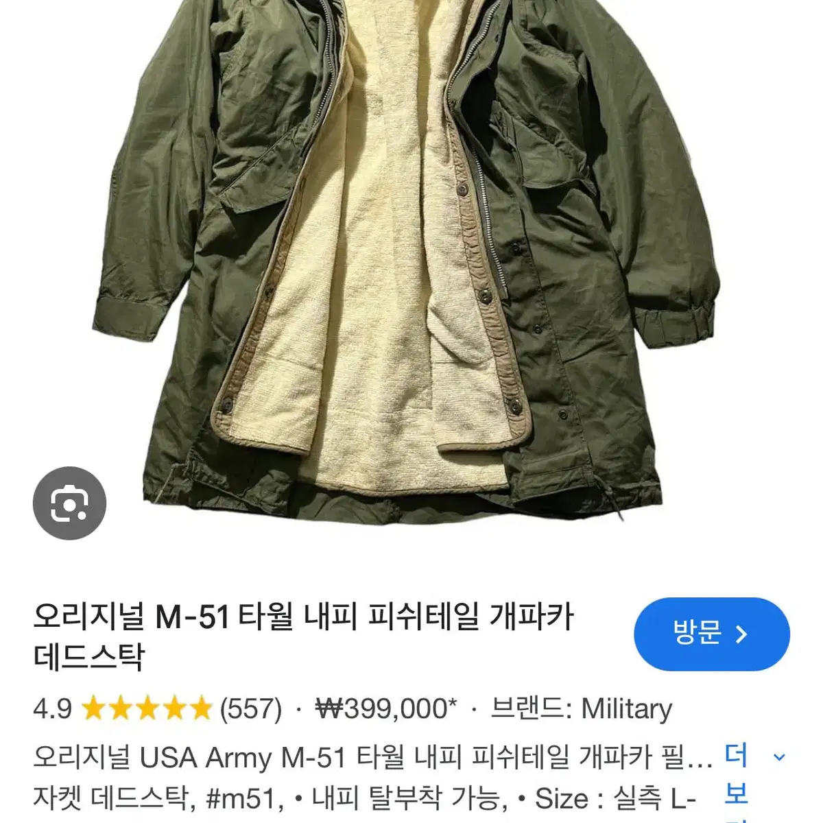 밀리터리 자켓 _ 60년대  m51 피쉬테일 미군 오리지널 제품