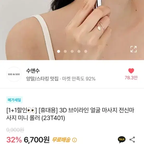 브이라인 얼굴 마사지 롤러