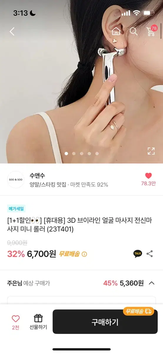 브이라인 얼굴 마사지 롤러