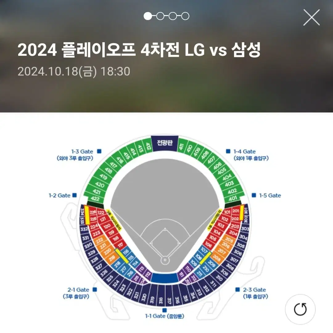 플레이오프 4차전 3루레드석(2연석)->1루 내야or중앙네이비