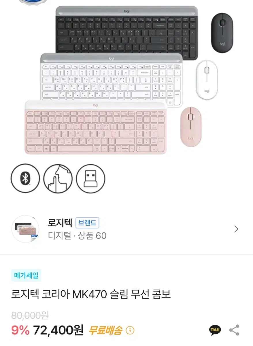 로지텍 저소음 무선 키보드 + 마우스 세트 mk470