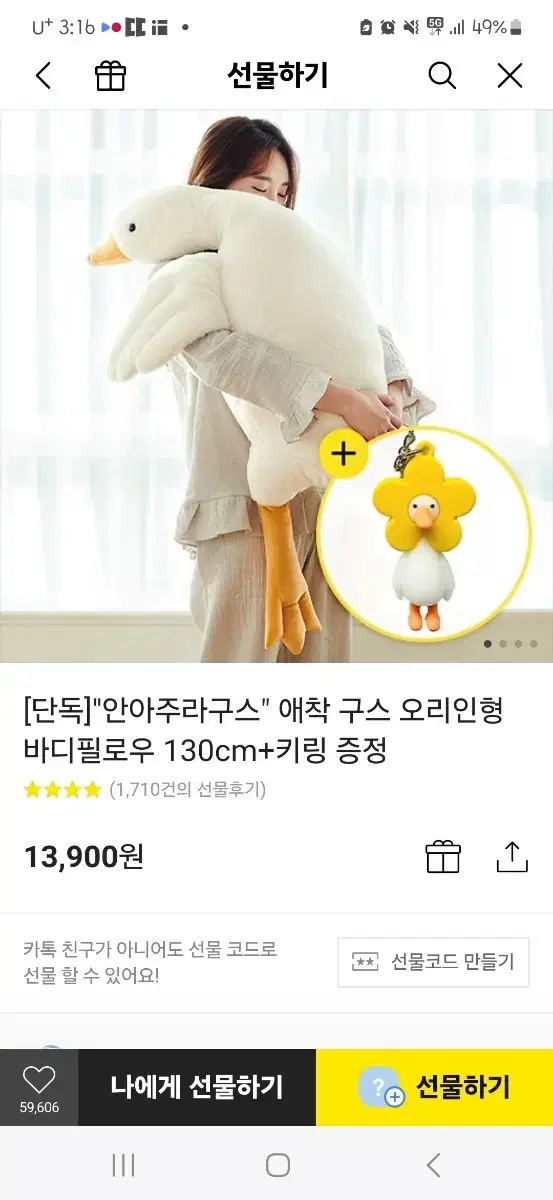 애착 구스 오리인형 바디필로우 130cm