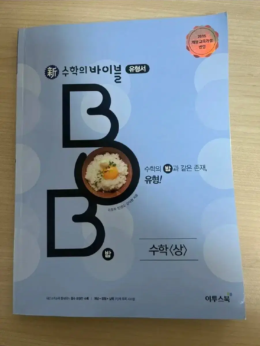 수학의 바이블 밥 bob 고1 수상