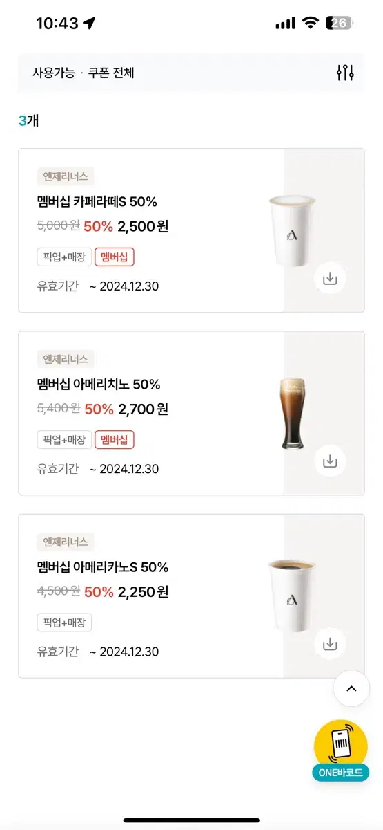 엔제리너스 50% 할인쿠폰