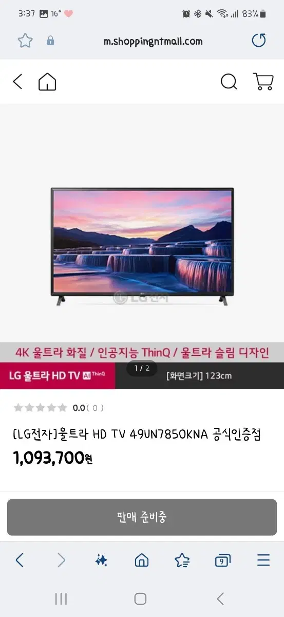 이사급처)) lg전자 울트라hd 49인치 tv