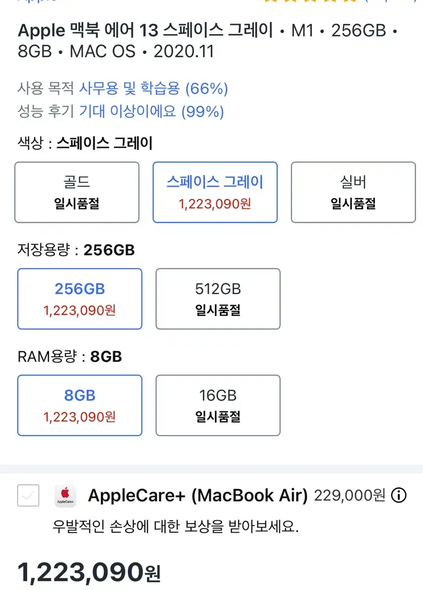 MacBook Air M1 All New