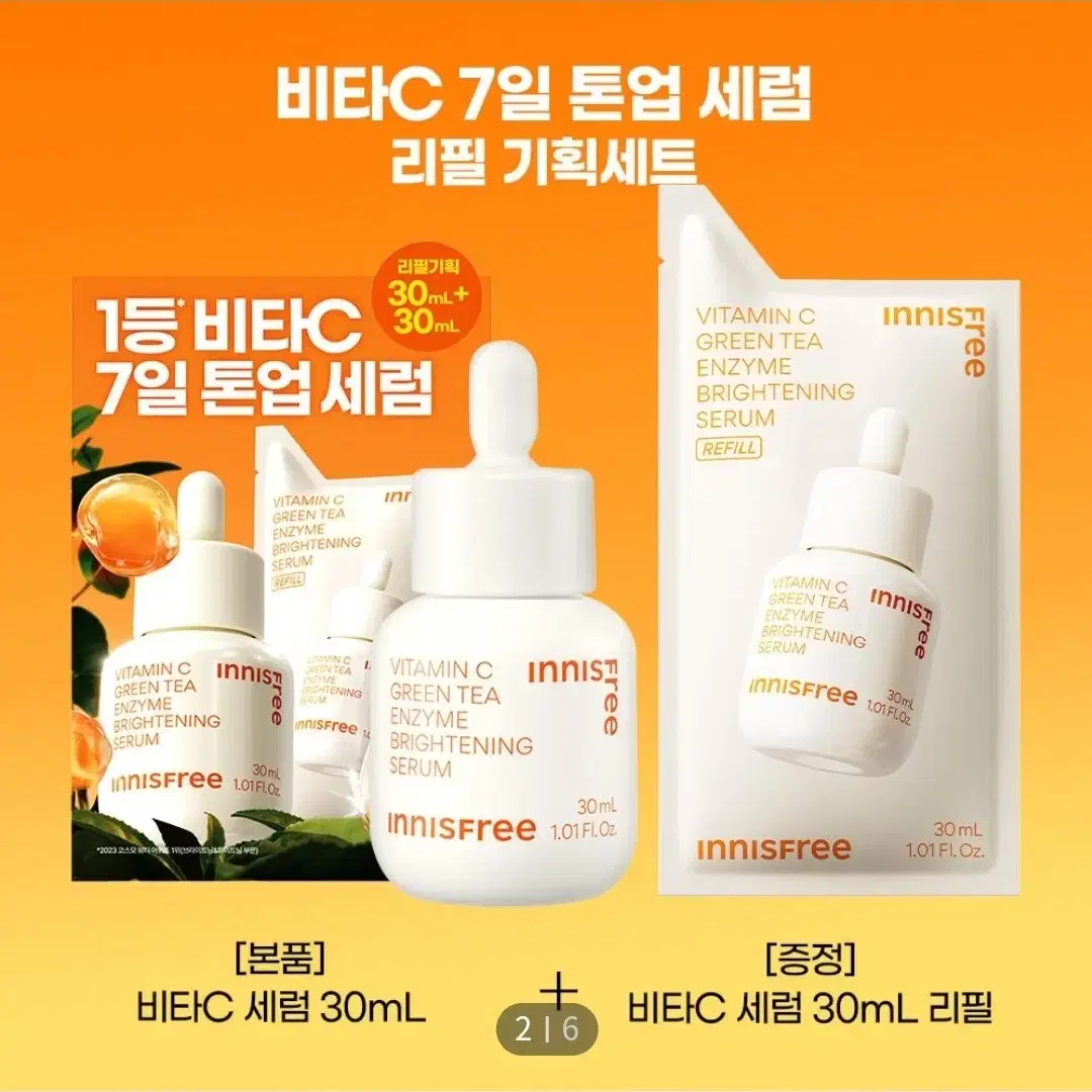 [무료배송, 새상품] 이니스프리 비타C 세럼(본품+리필)