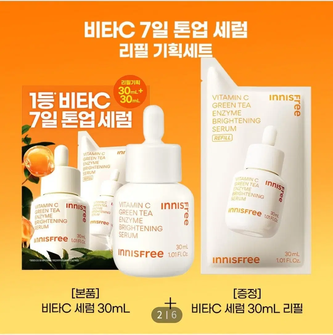 [무료배송, 새상품] 이니스프리 비타C 세럼(본품+리필)