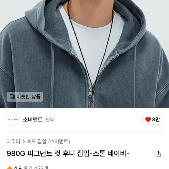 소버먼트 980g 후드집업 스톤네이비 XXL