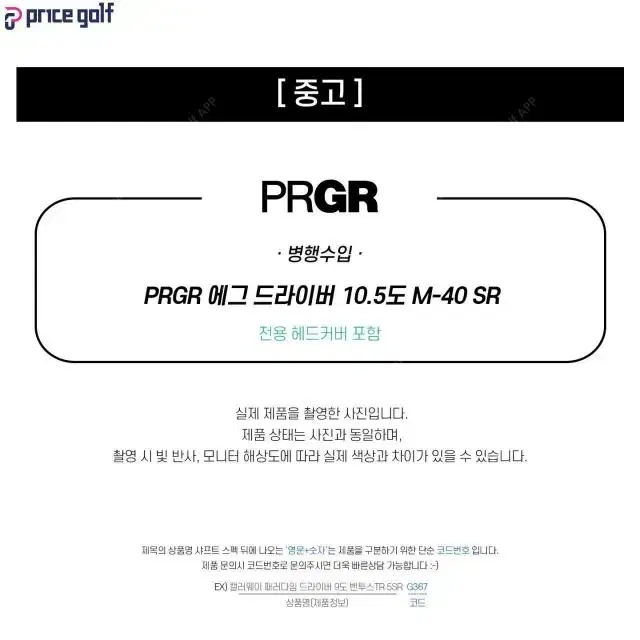 중고 PRGR 에그 드라이버 10.5도 M-40 SR (J52).