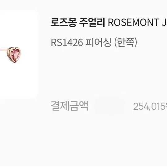 정품 로즈몽 한쪽 피어싱 라벨르 RS1426/로즈몽 귀걸이 14k