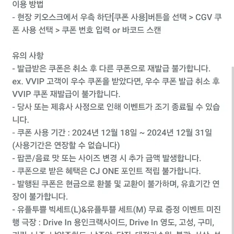 CGV 팝콘 L + 음료 L