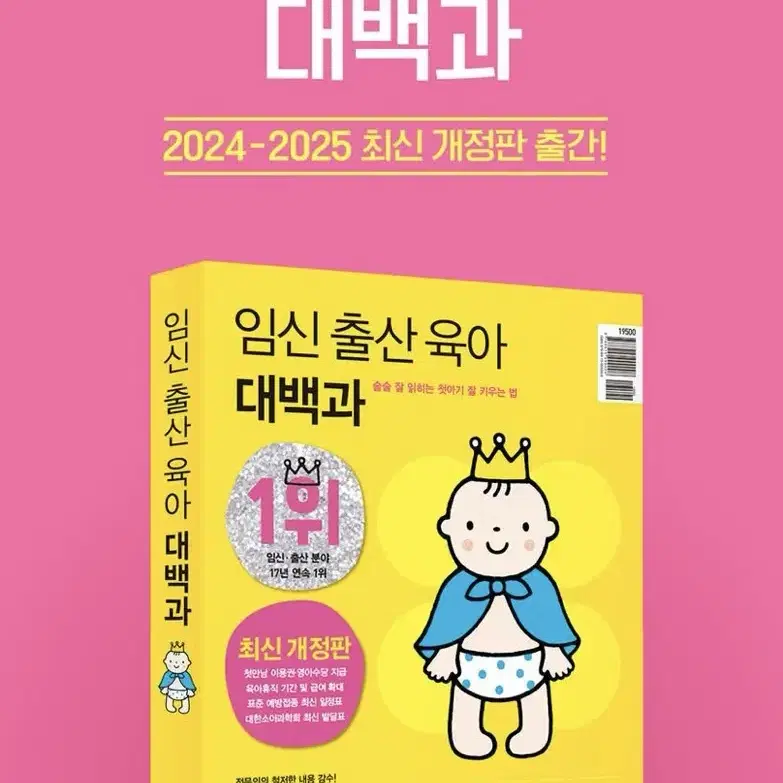 새책: <임신 출산 육아 대백과> 2024년 개정판