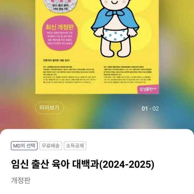 새책: <임신 출산 육아 대백과> 2024년 개정판