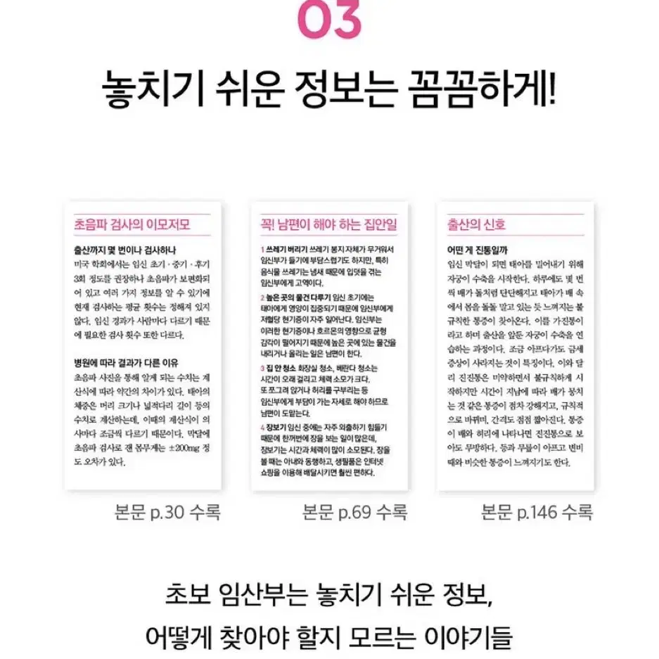 새책: <임신 출산 육아 대백과> 2024년 개정판