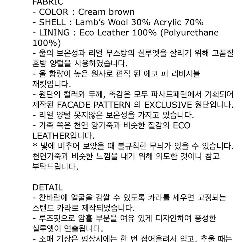 파사드 패턴 램스울 리버시블 숏 무스탕_cream brown