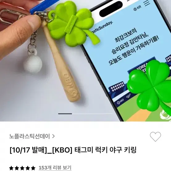 무료배송) 태그미 럭키 야구 키링