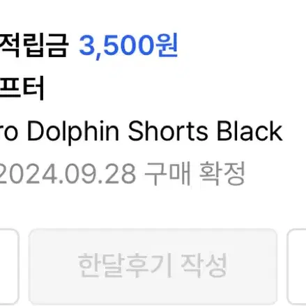 스컬프터 돌핀 팬츠 블랙 Micro Dolphin Shorts Black