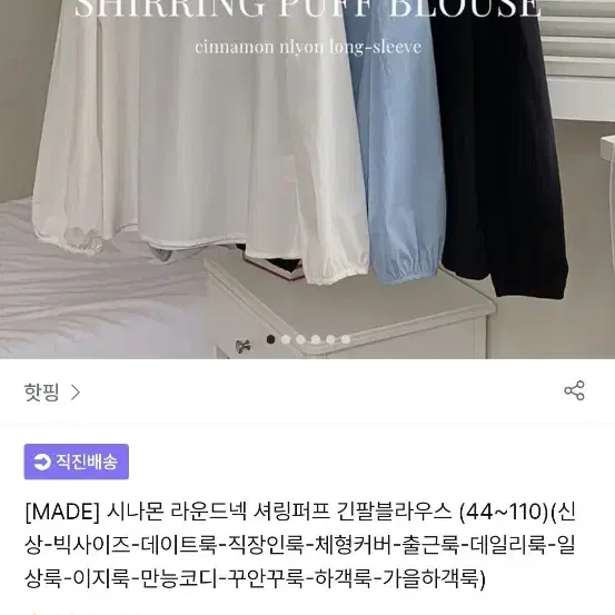 핫핑 블라우스 흰색 무료배송