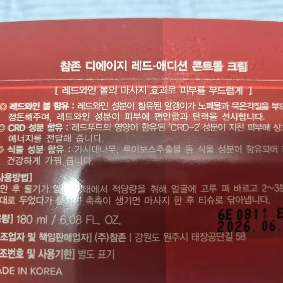 참존 디에이지 레드 에디션 컨트롤 크림 팝니다