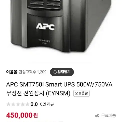 SMT 750I UPS