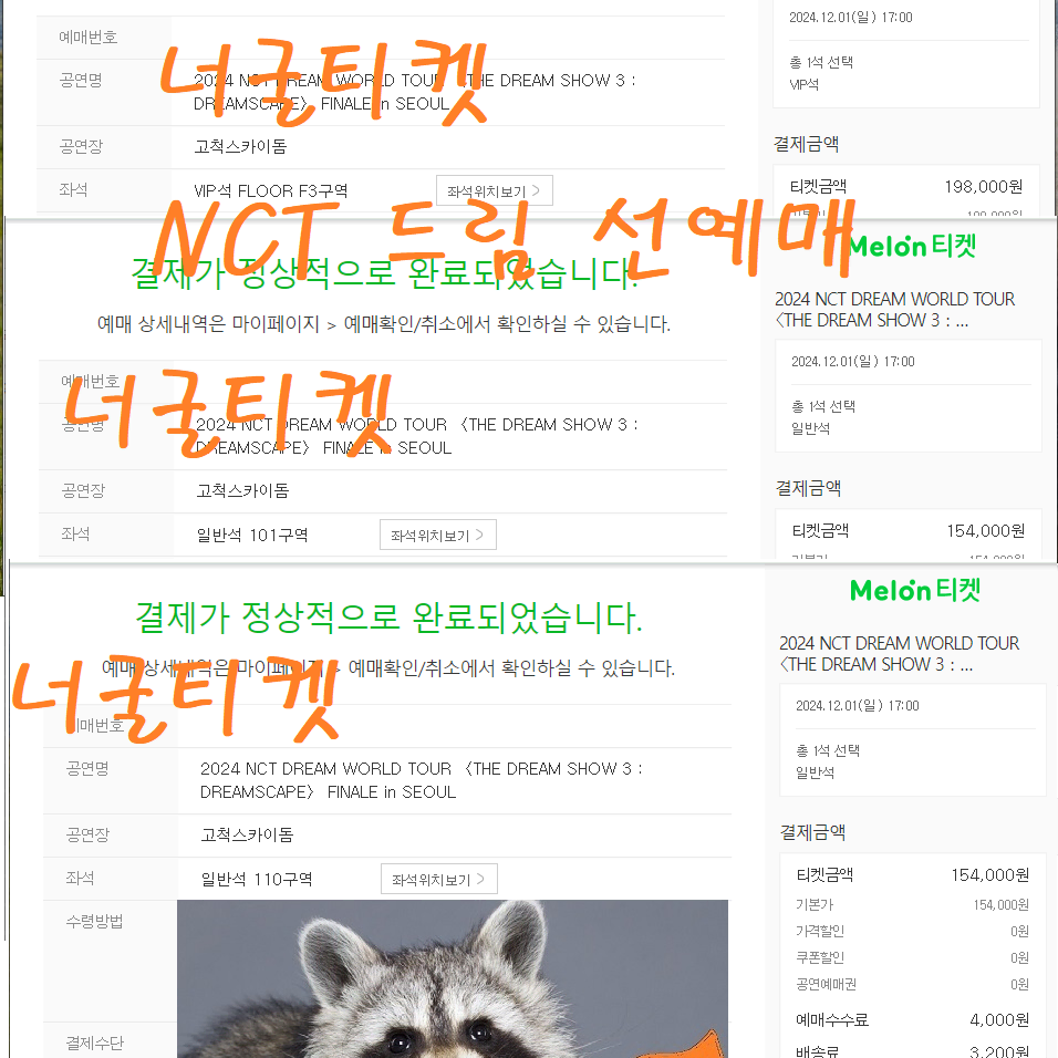 [너굴티켓] NCT 드림 콘서트 취켓팅 진행해드립니다.