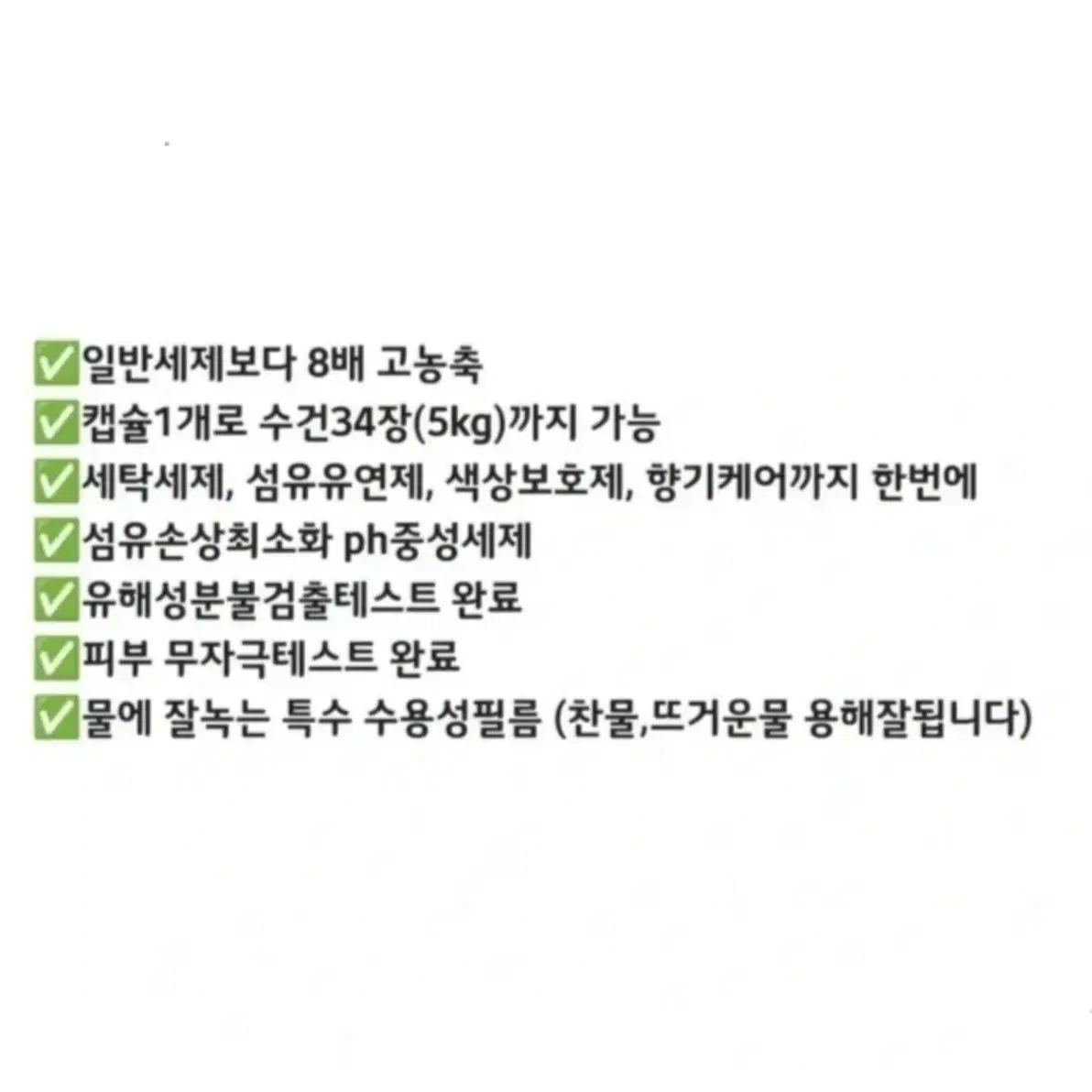 캡슐세제 - 고농축 세탁 세제 - 새상품