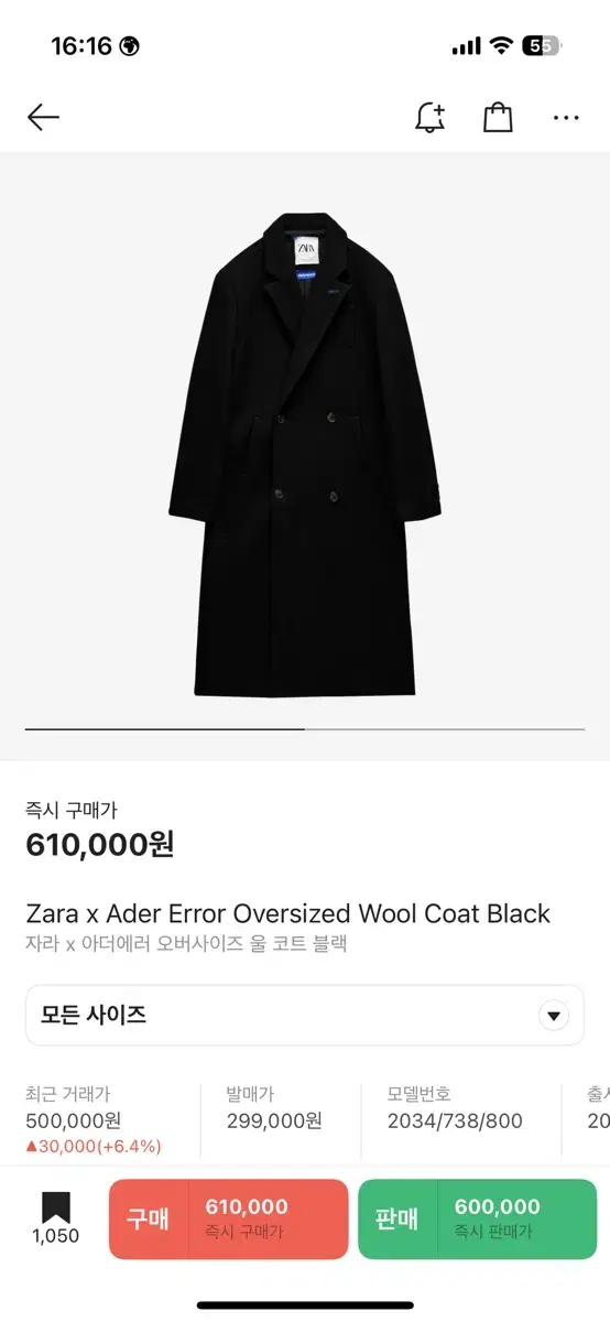 (on shot) Zara Adairer Wool Double Coat