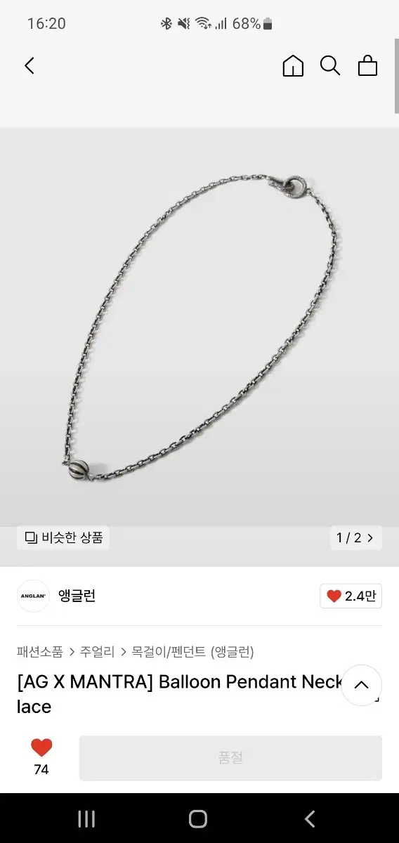 앵글런 목걸이  m사이즈 Balloon Pendant Necklace