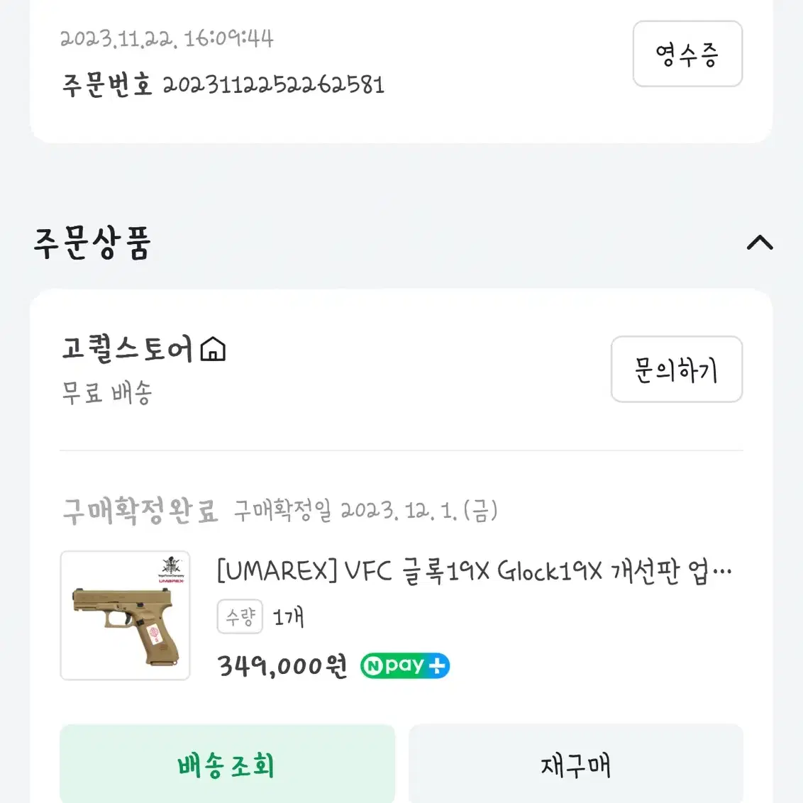 VFC 글록19X Glock19X 개선판