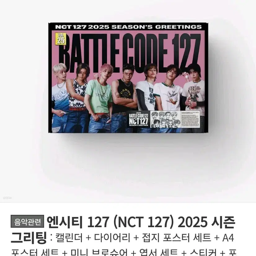 NCT127시즌그리팅분철 2025엔시티일이칠시즌그리팅분철