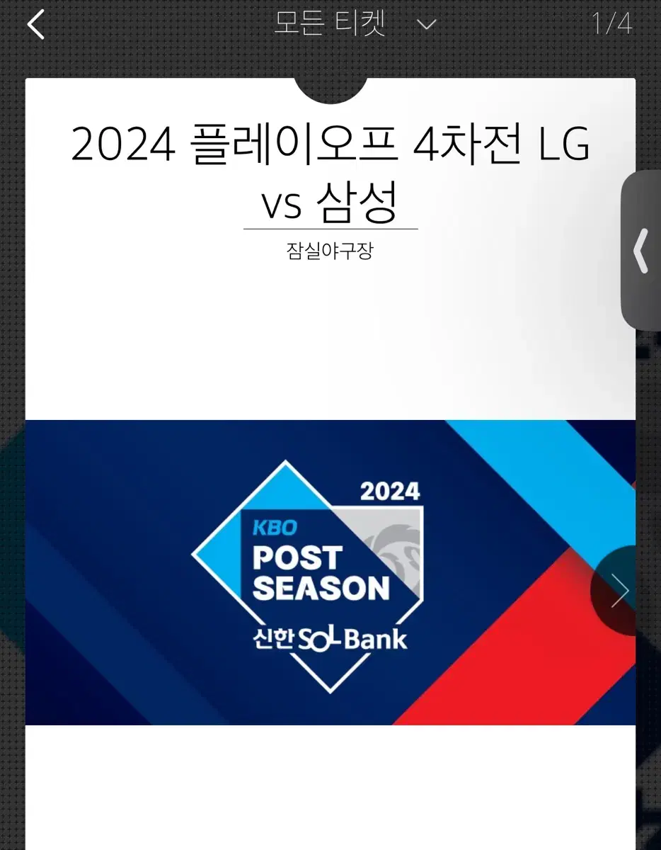 4차전 lg vs 삼성 1루 외야