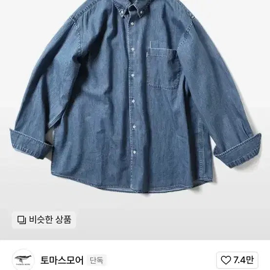 토마스모어 중청데님 셔츠