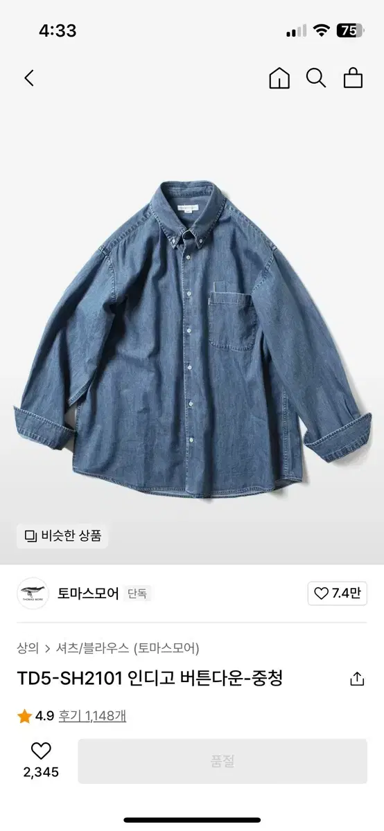 토마스모어 중청데님 셔츠