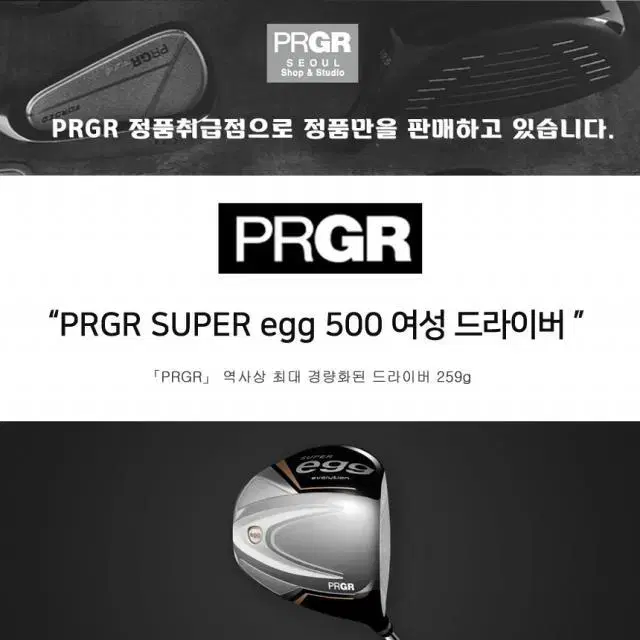 2024 정품PRGR SUPER egg 500 고반발 여성드라이버...