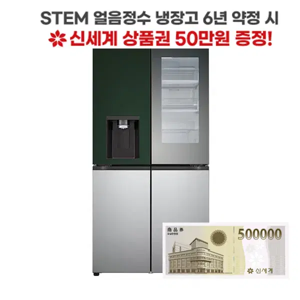 LG 오브제 STEM 얼음정수기 냉장고 817L W825SGS482S