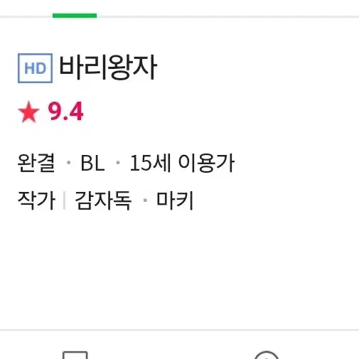 BL만화책)바리왕자 1-6완 총6권 소장도서  (15세이용가)