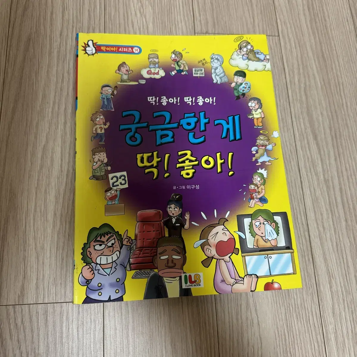 무서운게 딱 좋아 만화책 등