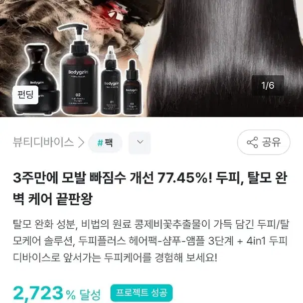 바디그린 두피마사지기(탈모완화) 판매합니다